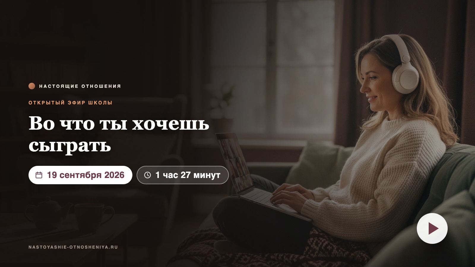 Запись открытого эфира школы